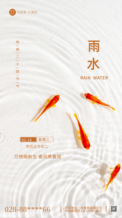 黄色简约雨水节气手机海报 模板ID:43032