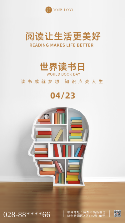 黄色简约风实景世界读书日宣传手机海报 模板ID：43037