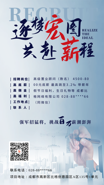 蓝色简约风实景企业招聘手机海报 模板ID:43040