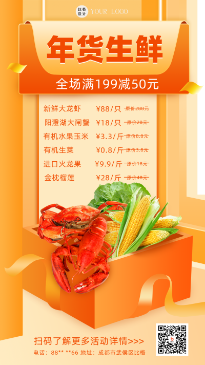 黄色简约风年货生鲜活动促销宣传手机海报 模板ID:43042