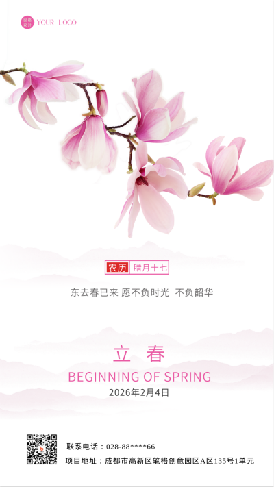 粉色简约风立春手机海报 模板ID:43061