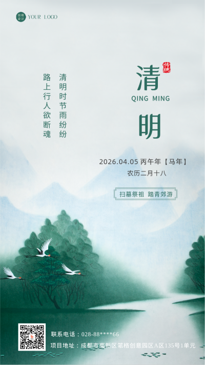 绿色古风清明节手机海报 模板ID：43062