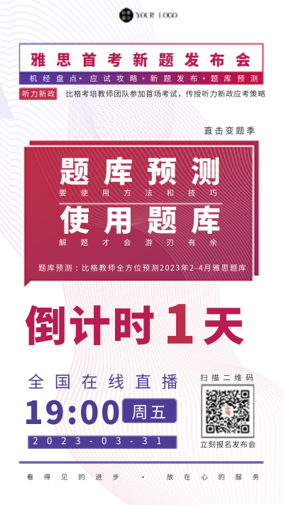 红色简约雅思培训机构宣传手机海报 模板ID：43064