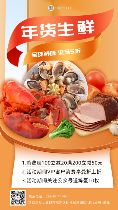 橙色简约年货促销宣传手机海报 模板ID:43067