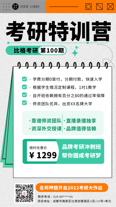 绿色考研特训营课程宣传手机海报 模板ID：43074