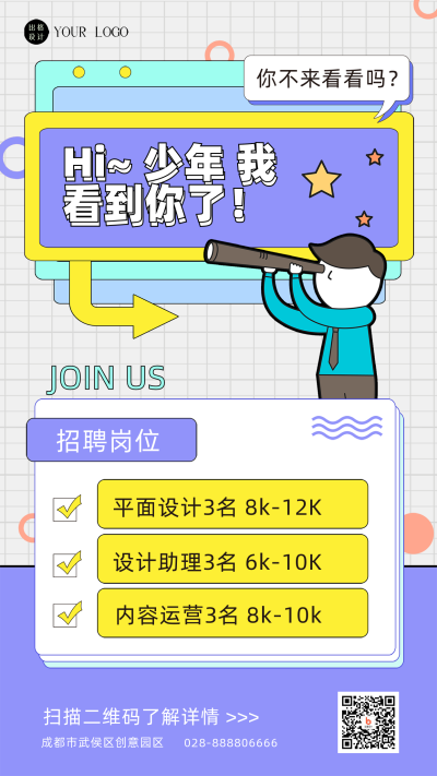 紫色扁平风企业招聘手机海报 模板ID:43078