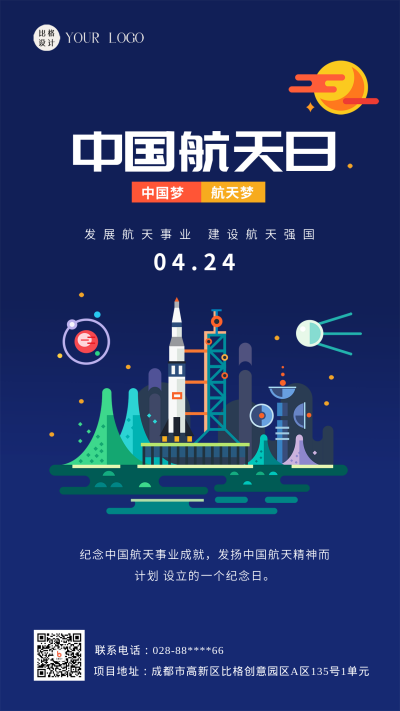蓝色扁平风中国航天日手机海报 模板ID：43082