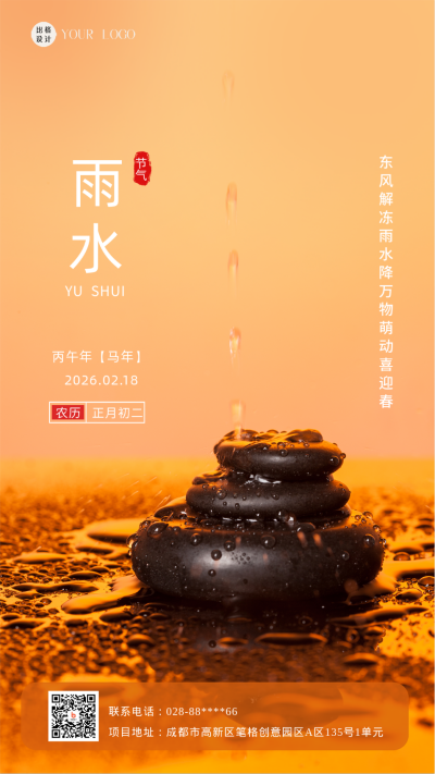 黄色简约风实景雨水节气手机海报 模板ID：43085