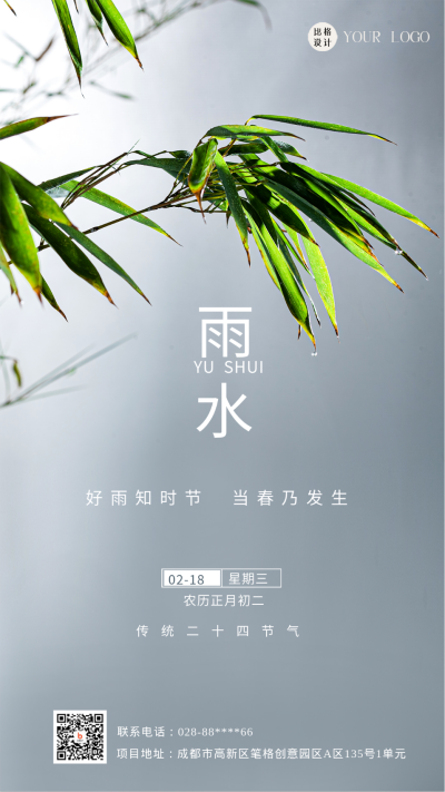 灰色简约实景雨水节气手机海报 模板ID：43086