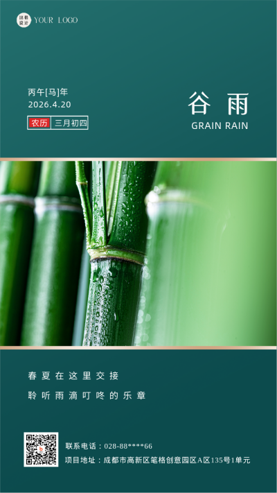 绿色简约实景谷雨节气手机海报 模板ID:43087