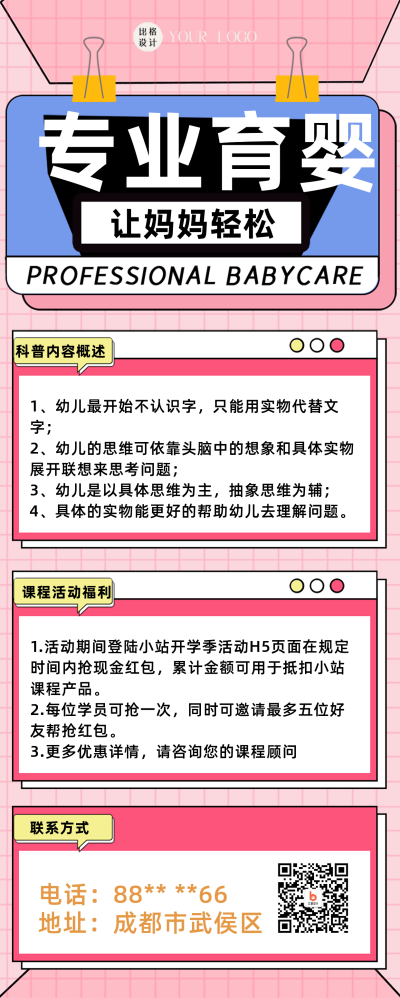 粉色扁平风专业育婴活动宣传长图海报 模板ID:43090