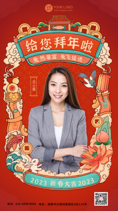 红色手绘风拜年宣传手机海报 模板ID：43099