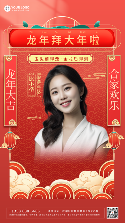 红色手绘风拜年人物手机海报 模板ID:43107
