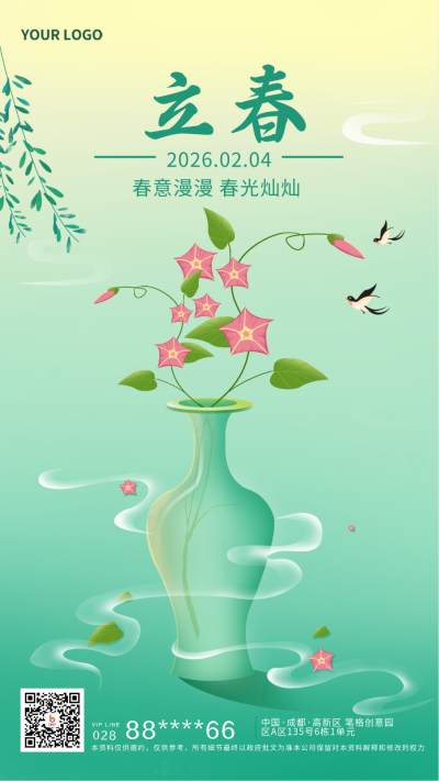 绿色手绘风立春宣传手机海报 模板ID:43113