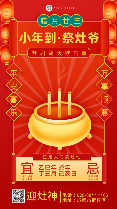 红色喜庆风小年祭灶神手机海报 模板ID:43135