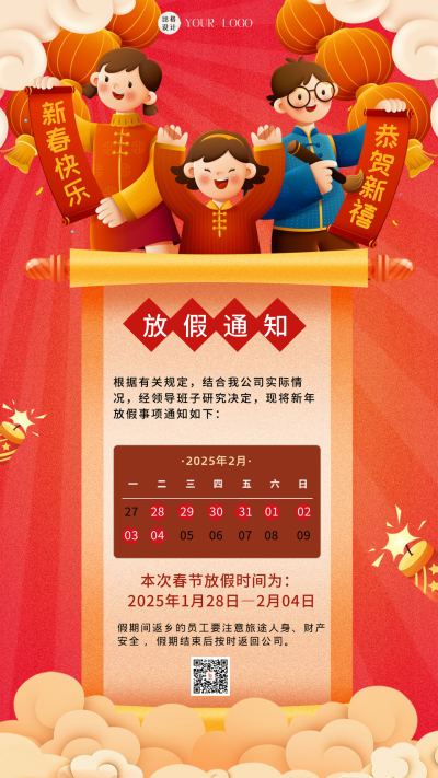 红色喜庆新年放假通知手机海报 模板ID：43136