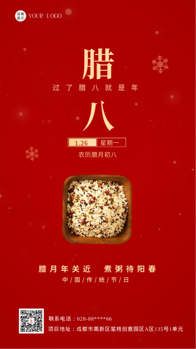 红色喜庆腊八节宣传手机海报 模板ID:43137