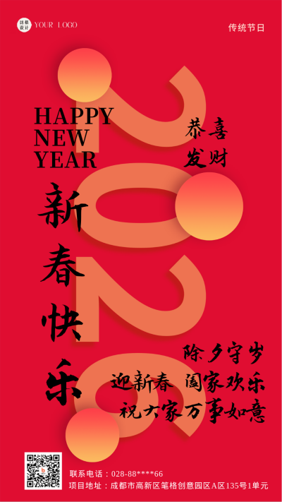 红色喜庆春节手机海报 模板ID：43139