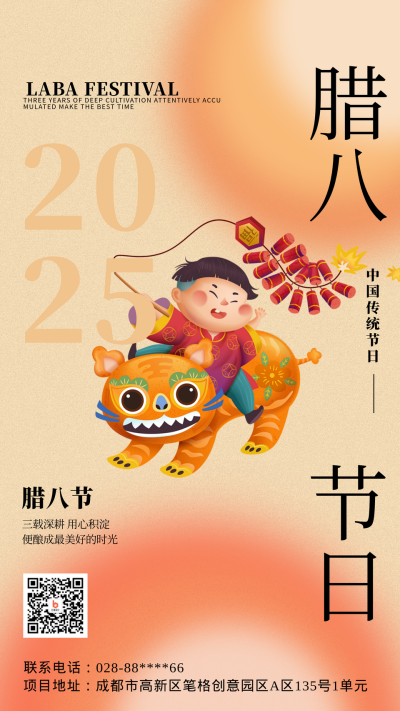 橙色渐变风腊八节手绘手机海报 模板ID:43142