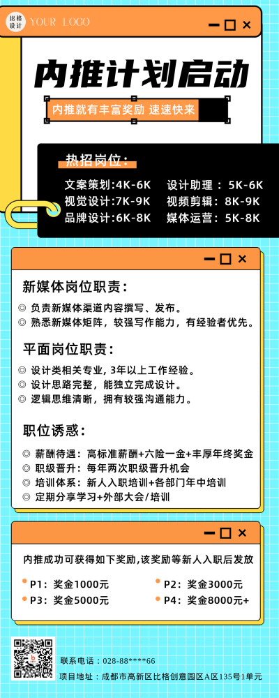 蓝色扁平风内推计划宣传长图海报 模板ID:43145