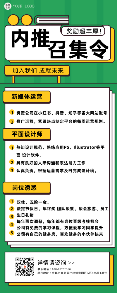 绿色扁平风企业招聘宣传长图海报 模板ID:43146