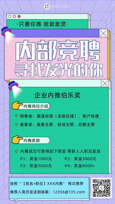紫色扁平风企业招聘手机海报 模板ID：43147
