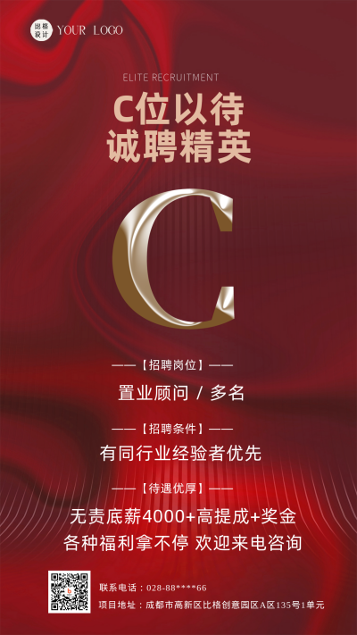 红色简约大气企业招聘手机海报 模板ID:43148