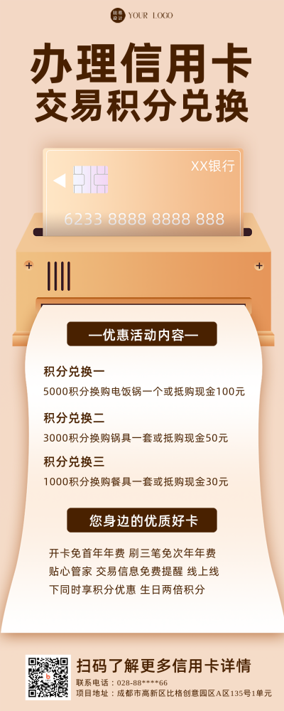 黄色简约信用卡积分兑换长图海报 模板ID：43151