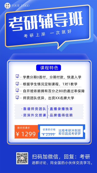 蓝色简约风考研培训课程宣传手机海报 模板ID：43153