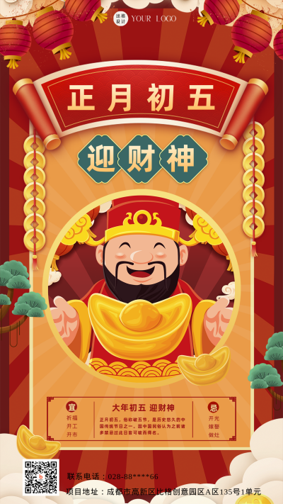 红色喜庆风正月初五迎财神手机海报 模板ID：43156