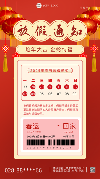 红色喜庆新年放假通知手机海报 模板ID：43157
