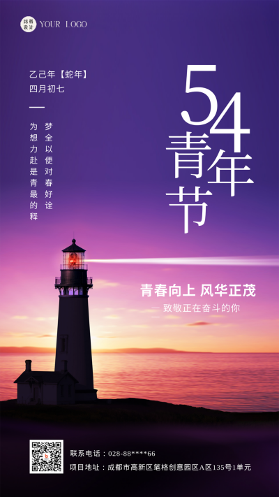 紫色简约实景风五四青年节手机海报 模板ID：43166