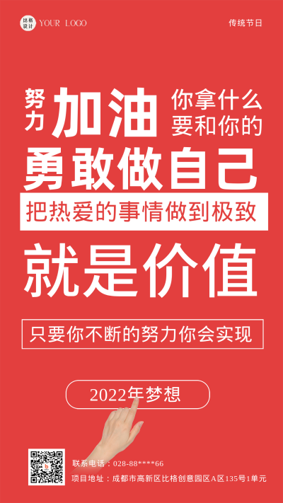 红色简约风企业文化正能量手机海报 模板ID：43175