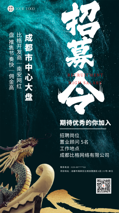 蓝色简约风企业招聘手机海报 模板ID：43176