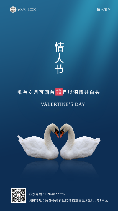 蓝色简约实景情人节手机海报 模板ID:43177