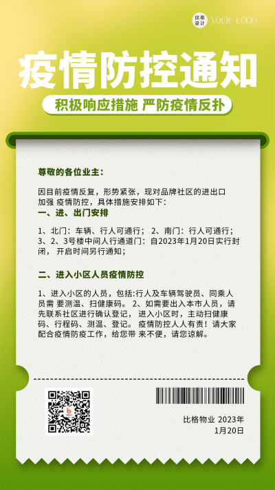 绿色渐变简约风疫情防控通知手机海报 模板ID：43178