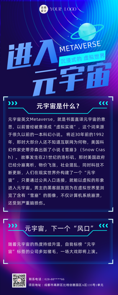 蓝紫色渐变风元宇宙科技长图海报 模板ID:43180