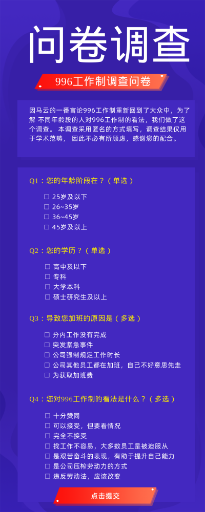 蓝色简约风消费者调查问卷长图海报 模板ID:43183