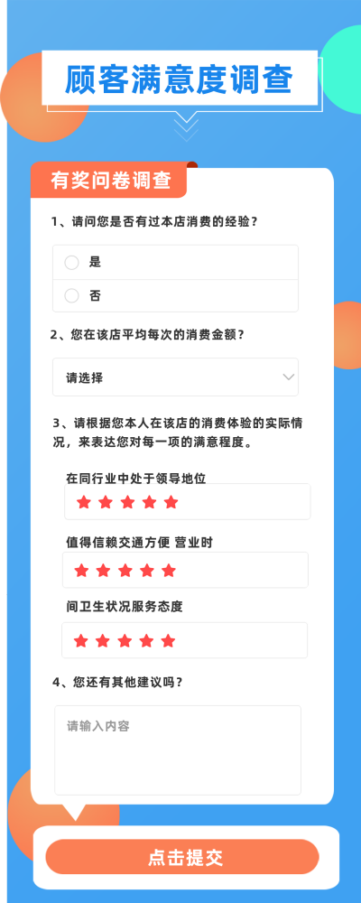 蓝色简约风消费者调查问卷长图海报 模板ID:43184