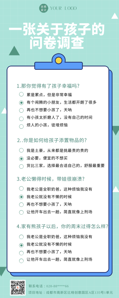 绿色清新简约风育儿问卷长图海报 模板ID:43185