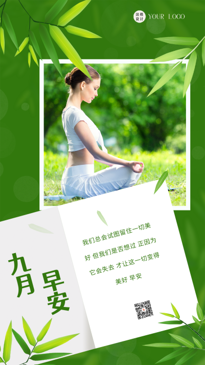 绿色简约实景风秋月你好手机海报 模板ID:43186