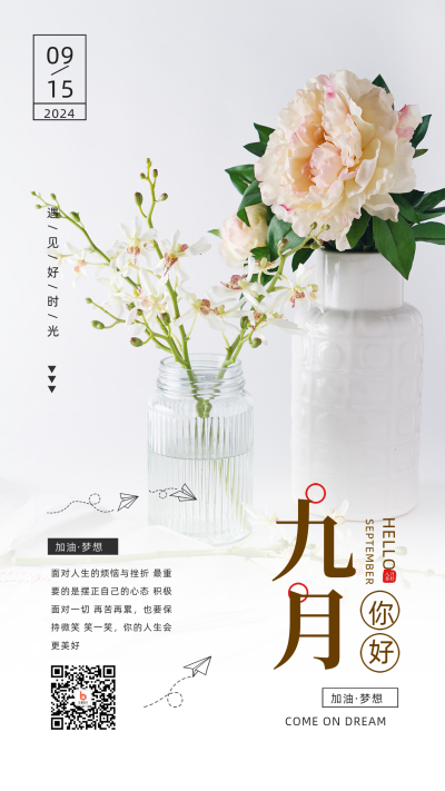 九月你好简约风海报 模板ID:43187