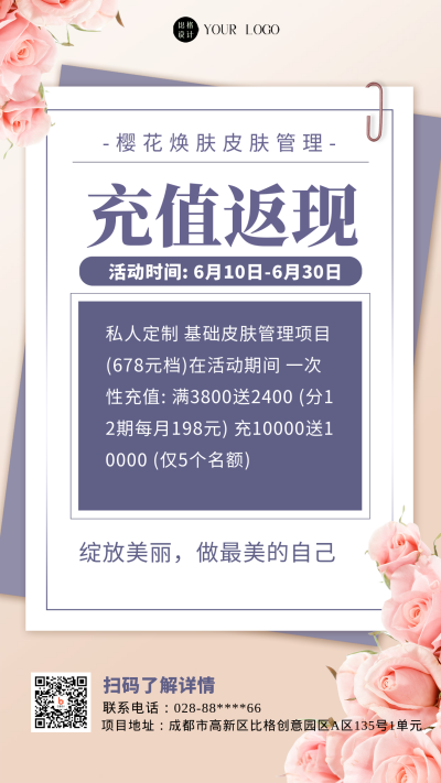 粉色简约风皮肤管理活动宣传手机海报 模板ID:43190