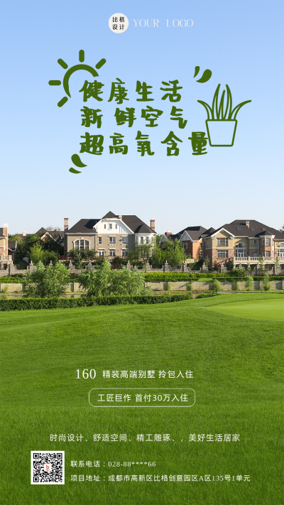 绿色简约风房地产宣传手机海报 模板ID：43192