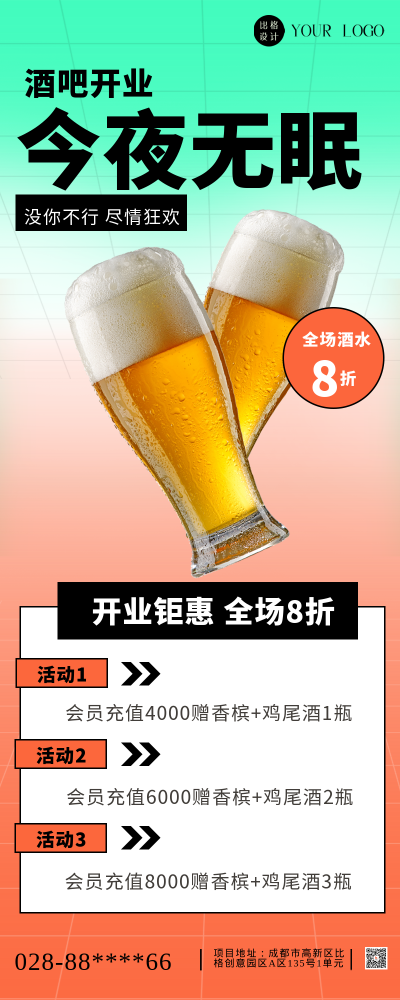 橙绿渐变酒吧开业活动宣传长图海报 模板ID:43195