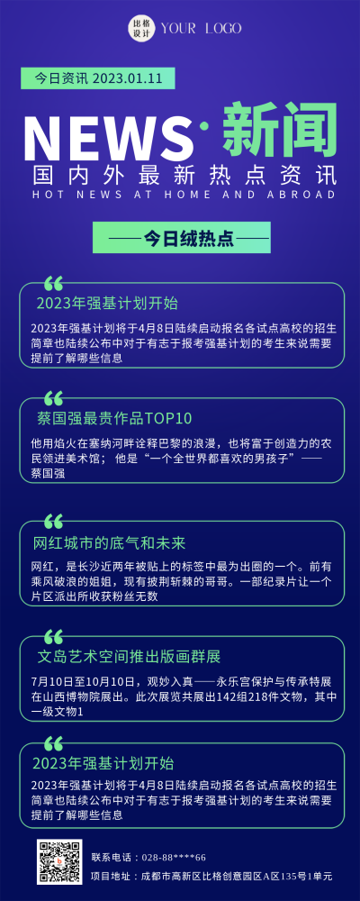 蓝色科技风新闻资讯长图海报 模板ID：43196