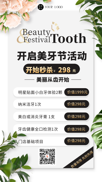 白色简约时尚风美牙节活动宣传手机海报 模板ID：43197