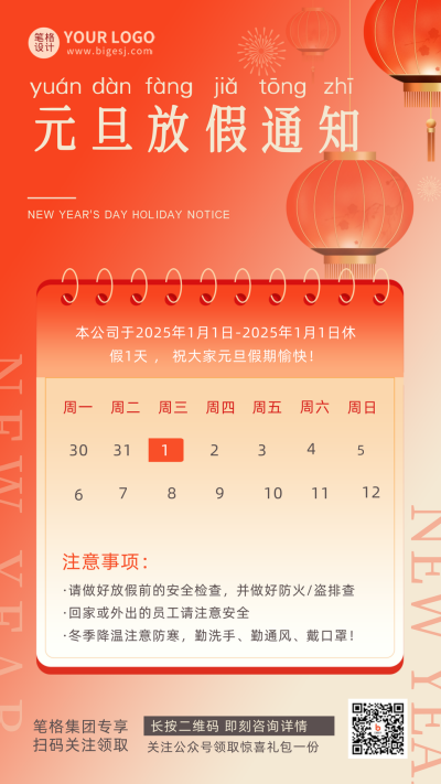 红色手绘风灯笼元旦放假通知宣传手机海报 模板ID:43201