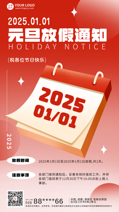 红色手绘风元旦放假通知手机海报 模板ID:43203