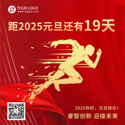 元旦节商务职场宣传方形海报 模板ID:43214